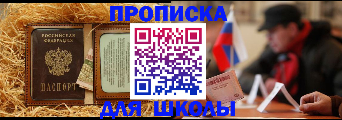 регистрация для школы в Данилове